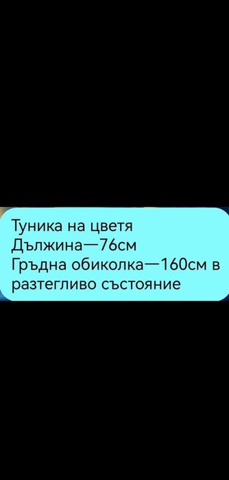 Синя туника на цветя