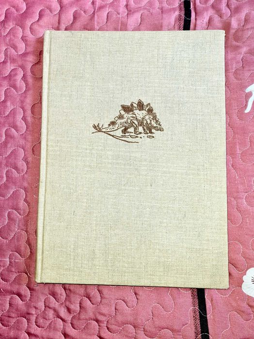 Продам старую книгу 1963 года о доисторическом животном мире .