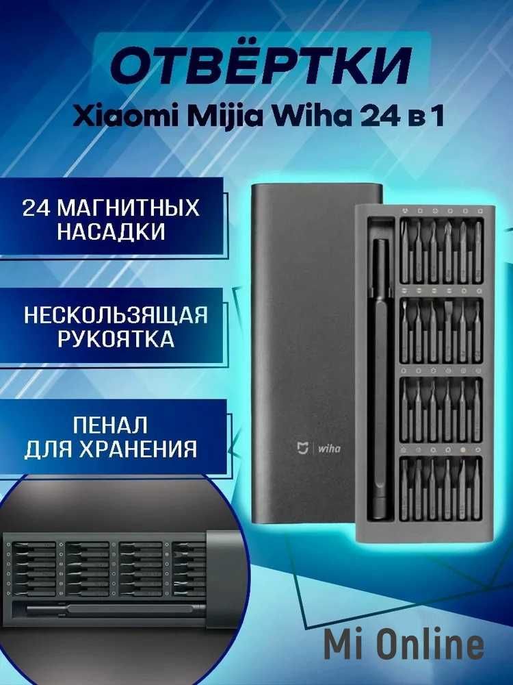 Набор отверток Xiaomi Mi x Mijia Wiha Precision Screwdriver 25в1 235