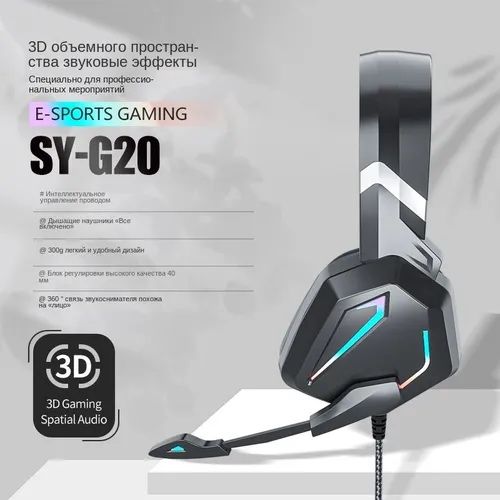 Наушники SY-G20.