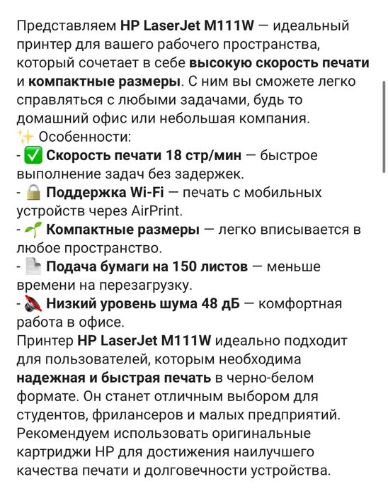 Жаңа HP LaserJet M111w сатылымда!