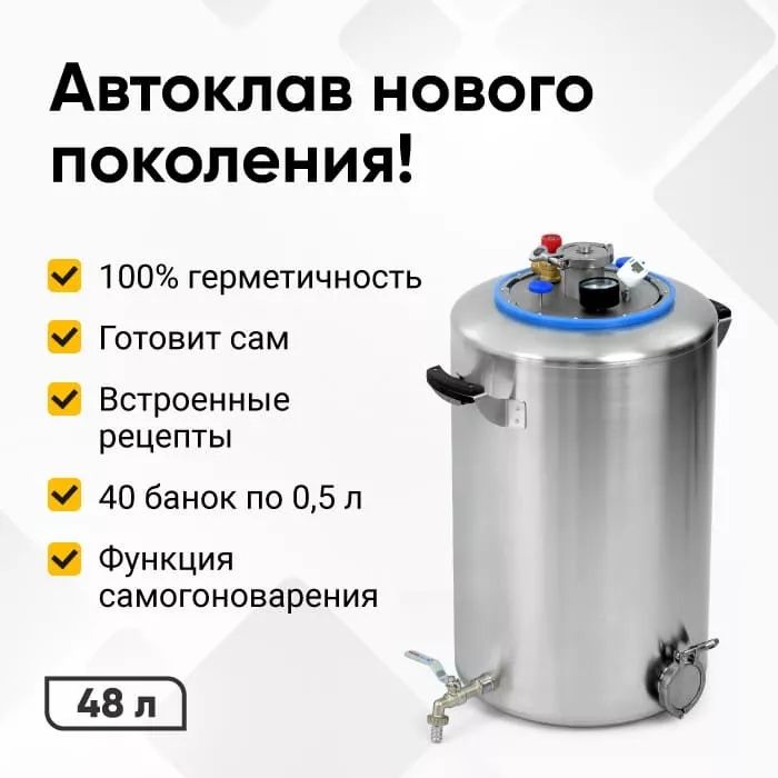 Продам Автоклавы Wein, FANSEL