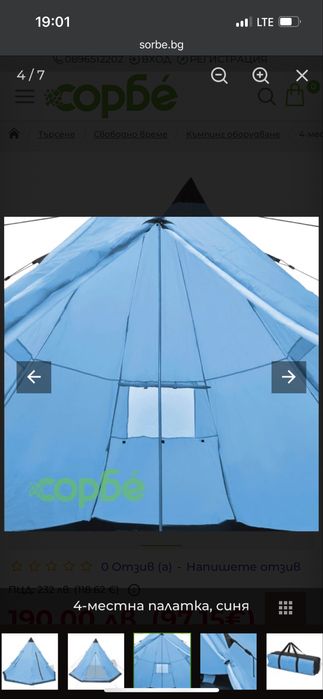 4-местна палатка, синя, вид Иглу