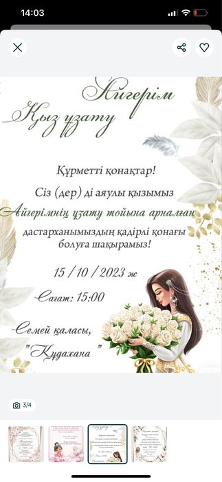 Электронные пригласительные