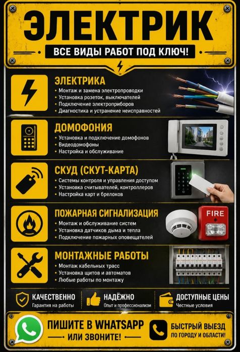 Все услуги Электромонтажа