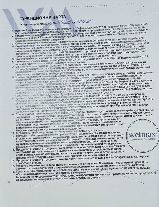 Робот за почистване на стъкла Welmax Aquamenti – нов, с гаранция