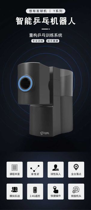 Робот для настольного тенниса Yio Y10 Pro (Беспроводное управление)
