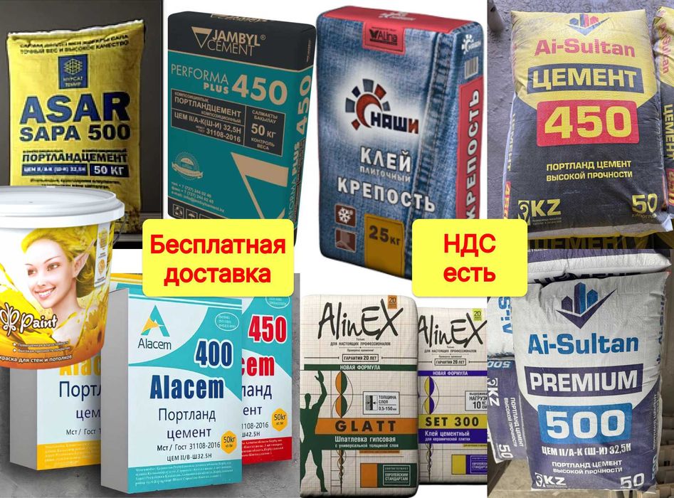 Цемент оригинальный М450, 500. Срочная доставка. Сухие смеси. Есть НДС