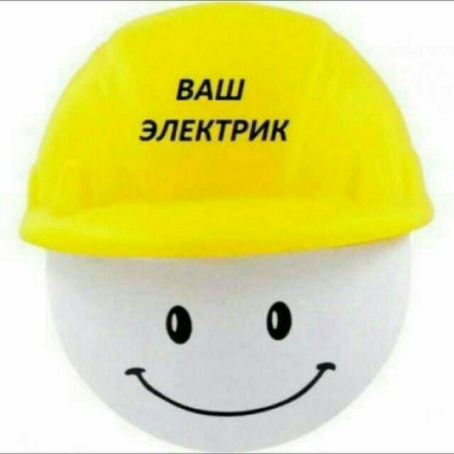 Услуги электрика
