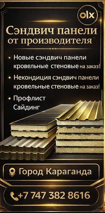 Сэндвич панели от производителя