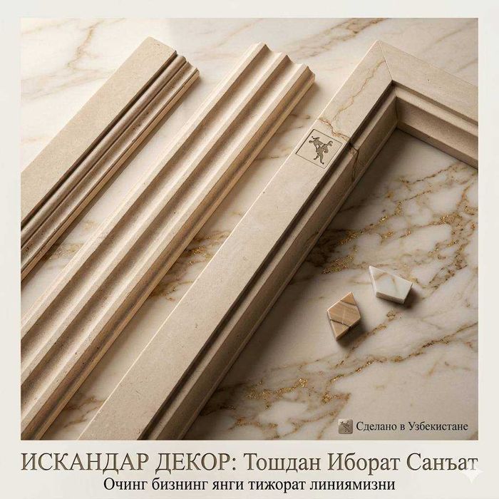 Известняк табиий тош, натуральный камень. "NANO DECOR"