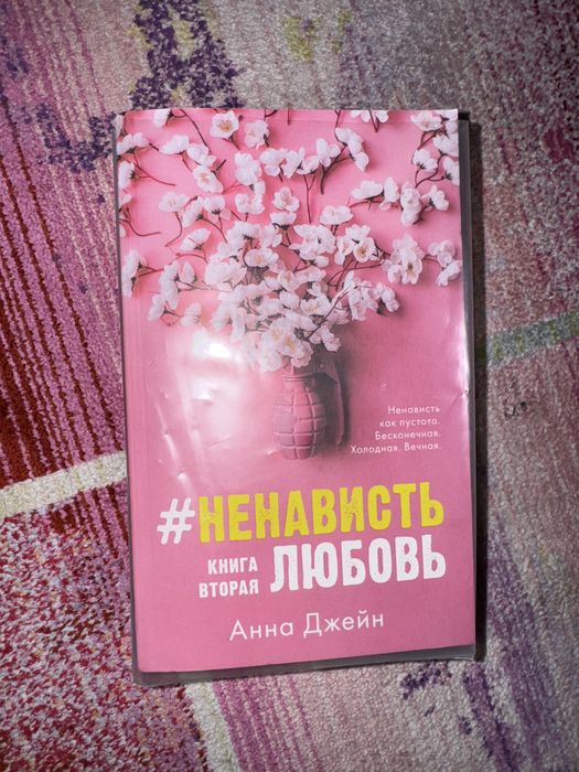 Дилогия ЛюбовьНенависть