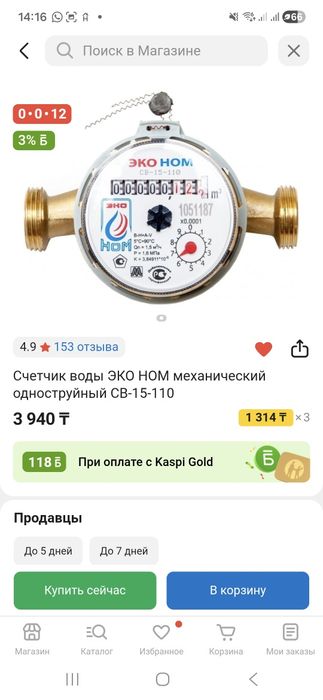 Счётчик для воды