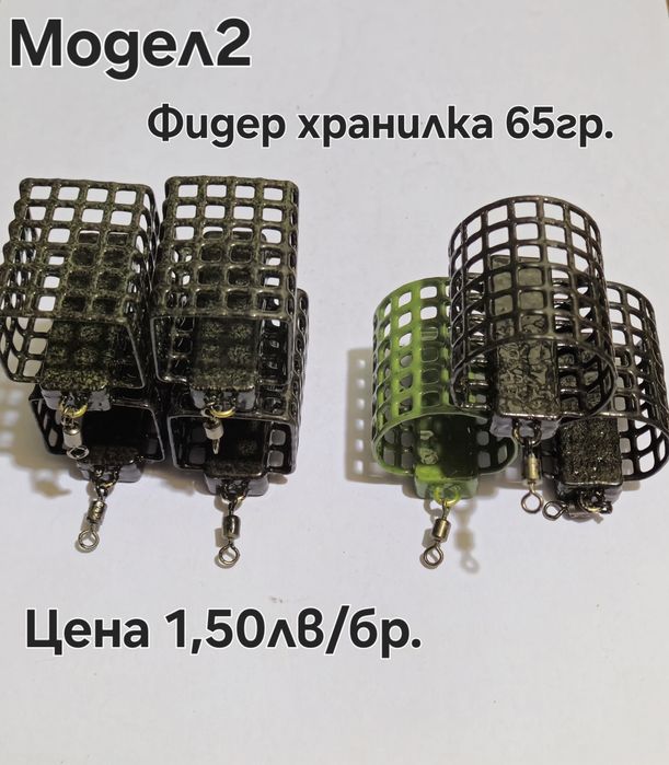 Кошнички за Фидер риболов различни грамажи.