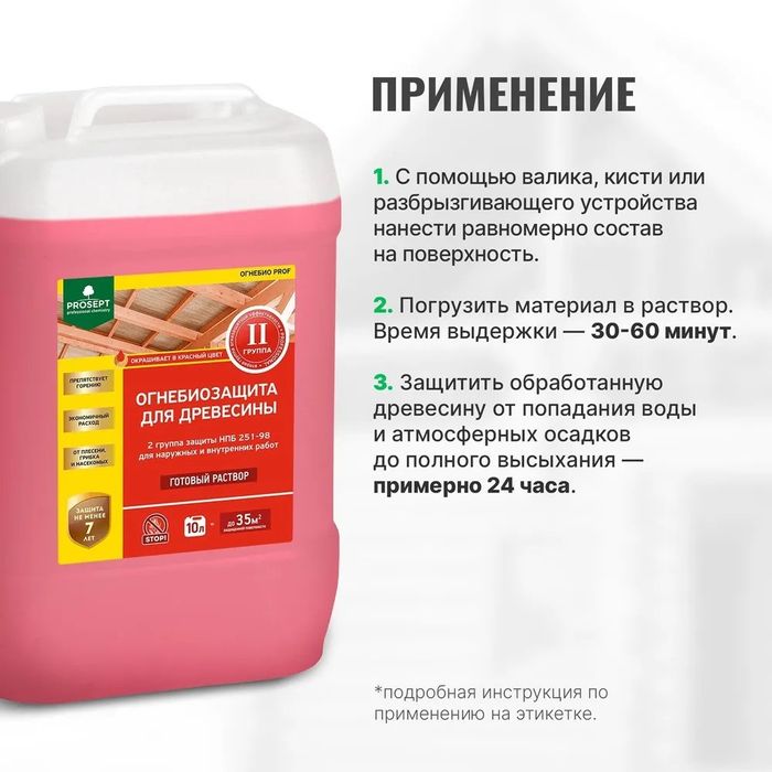 Огнебиозащита для древесины