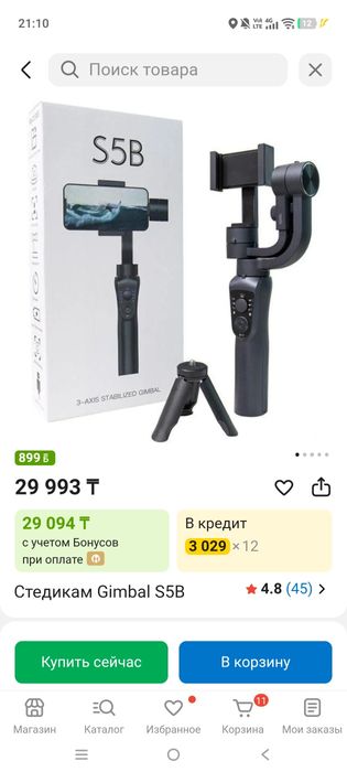 Стедикам Gimbal S5B