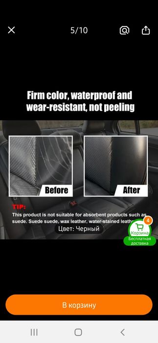 Для хрома и Гель для ремонта кожи