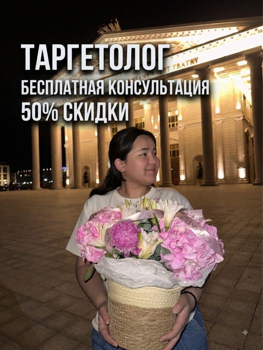 Таргет реклама Таргетолог