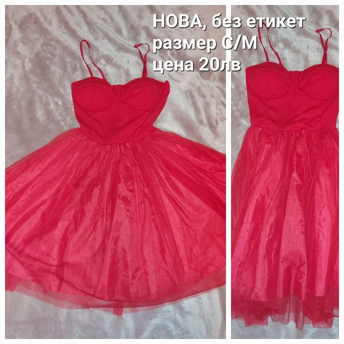 Дамски рокли/ рокля