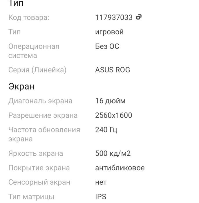 Продам ноутбук игровой Asus Rog Strix G16
