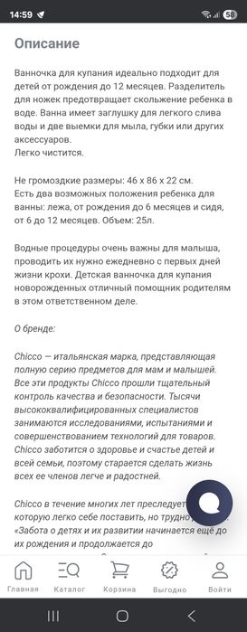 Ванночка детская chicco