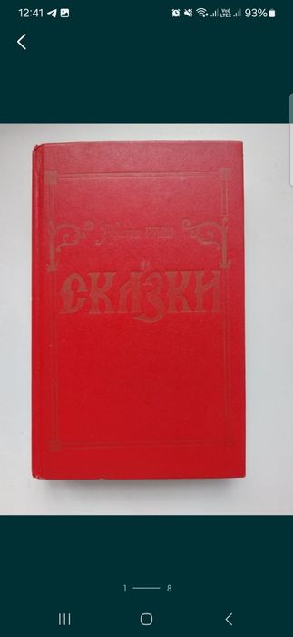 Продам сказки за 700 каждая