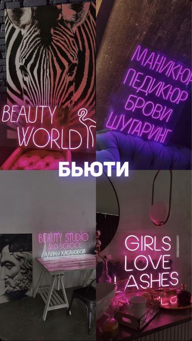 Неон неоновая вывестка