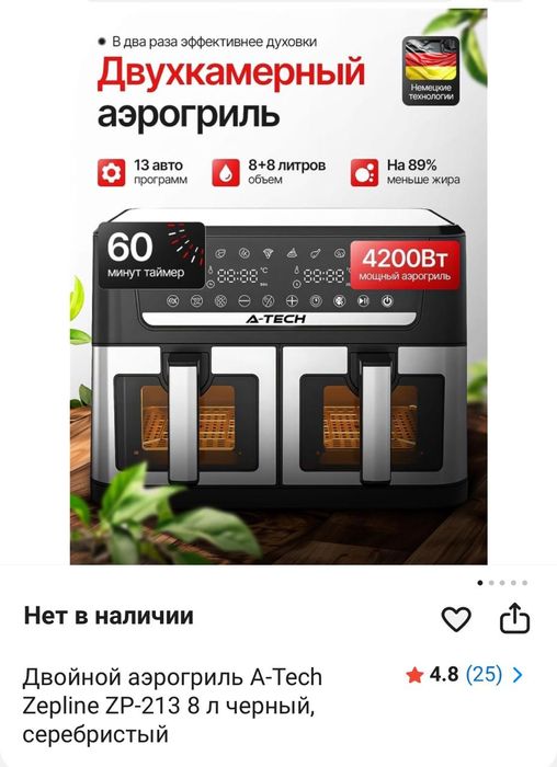Аэрогриль 8 литров