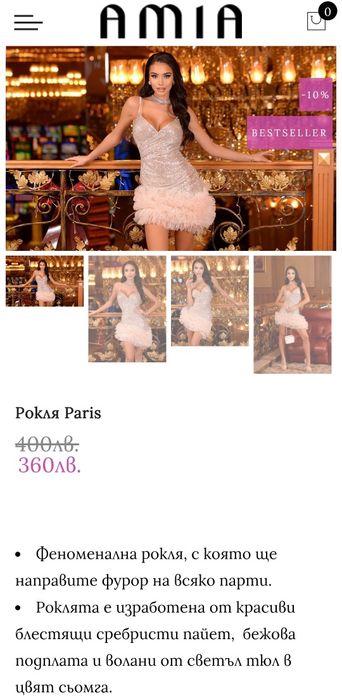 Официална рокля АMIA