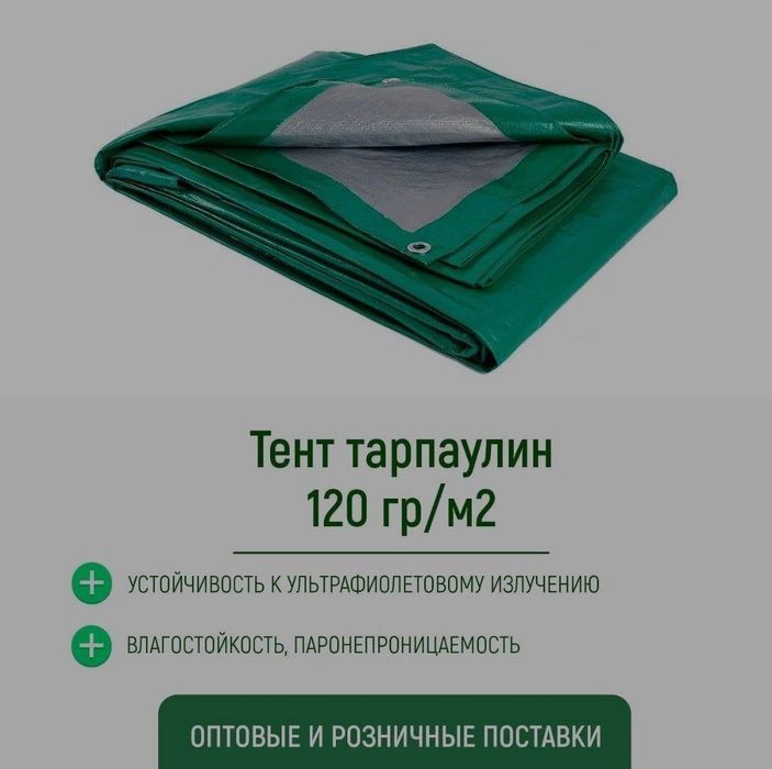 Универсальный тент тарпаулин. Tent universal