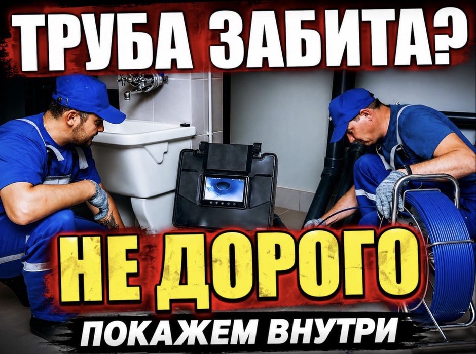 Прочистка труб канализации крот