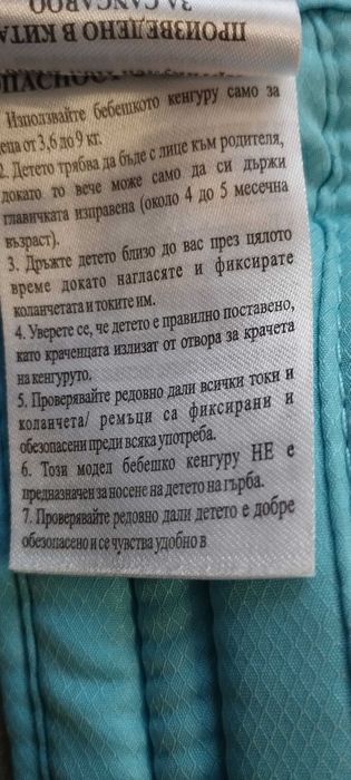 Продавам кенгуру за бебе