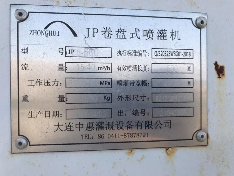 Дождевальная машина барабанного типа