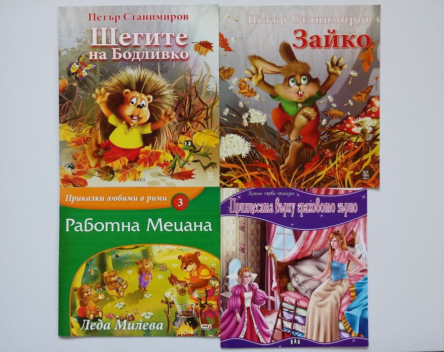 Детски книжки, отлично състояние