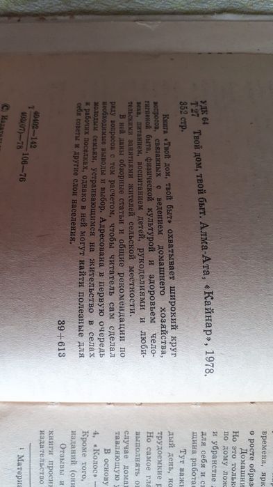 Продам книгу по домоводству