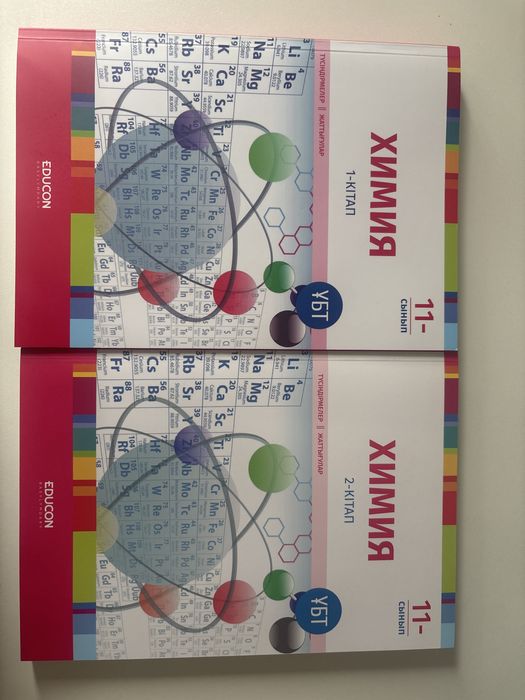 Книги Едукон Educon химия 1,2 часть