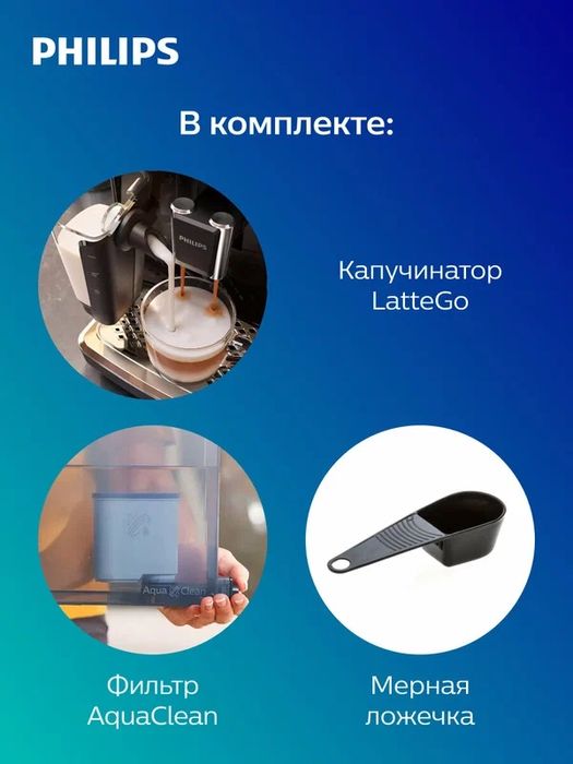 Автоматическая кофемашина Philips Series 3300 LatteGo EP3347/90,