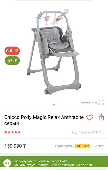 Стульчик для кормления