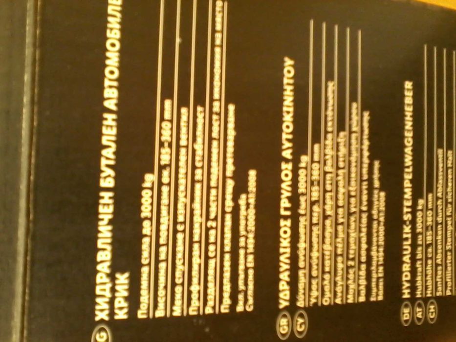 Хидравличен крик - 3т, 360мм