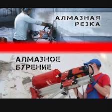 Алмазное Сверление Алмазное Бурение бетон тесу резчик Тесік тесу
