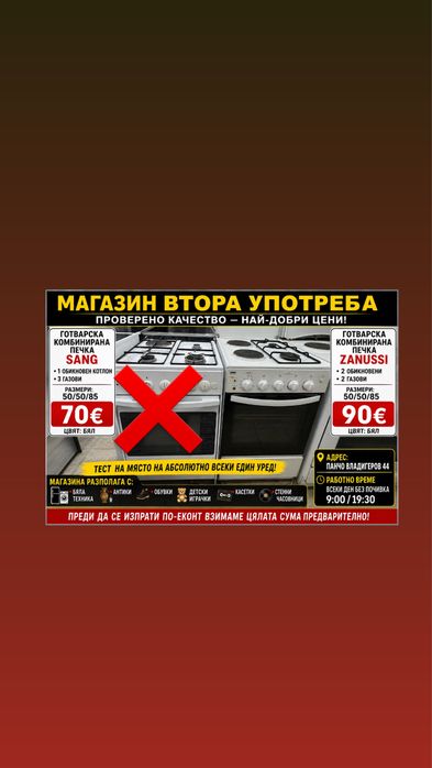 Готварска комбинирана  печка zanussi