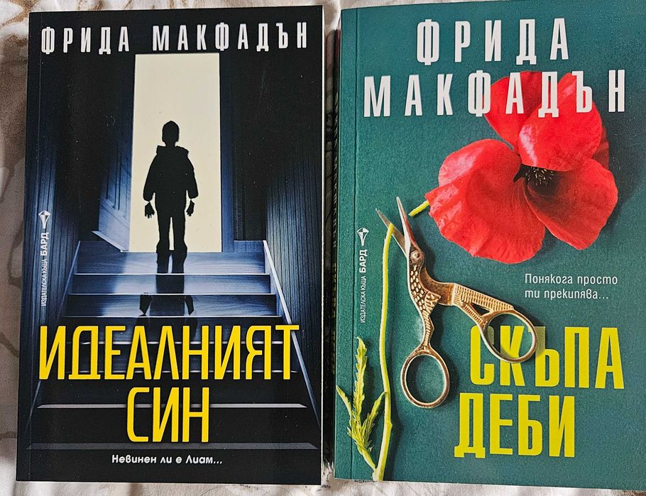 Книги Фрида Макфадън