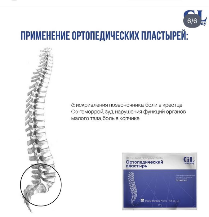 Ортопед пластырь.Многофункциональный