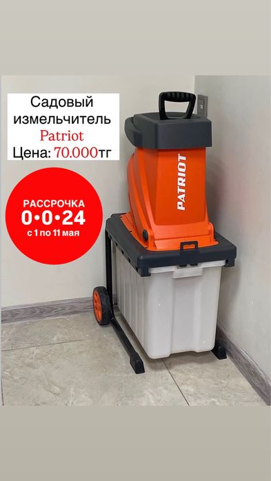 Садовый Измельчитель PATRIOT