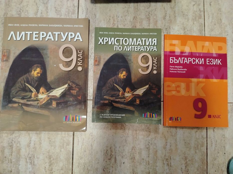 Учебници и помагала за 9. клас