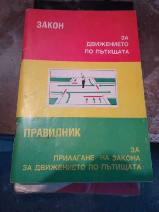 Учебници за правоспособност за МПС.