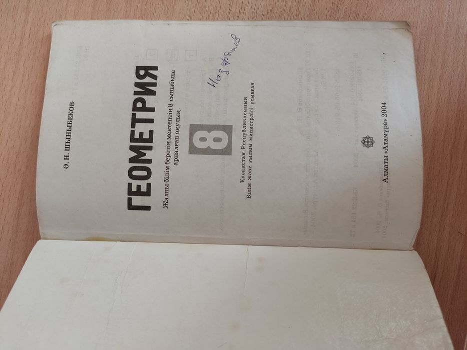 Продается книга геометрия