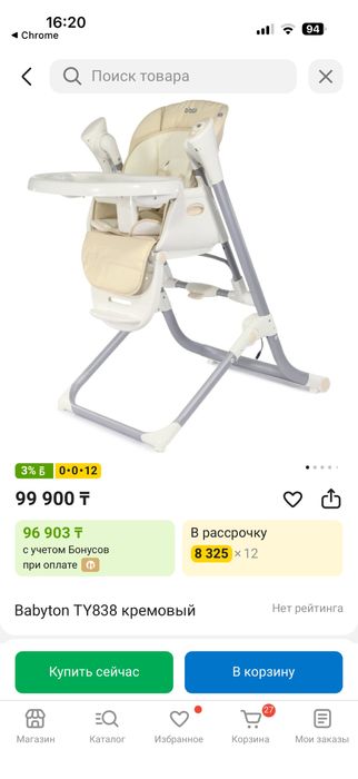 Стульчик для кормления Babytone 3 в 1