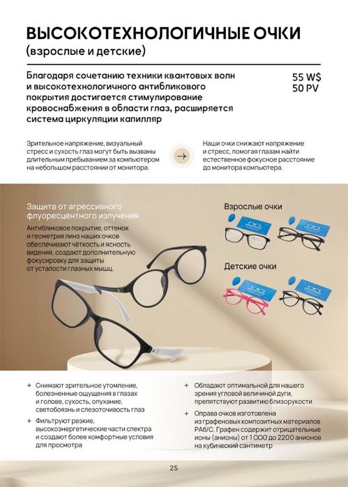 высокотехнологичные  компьютерные очки