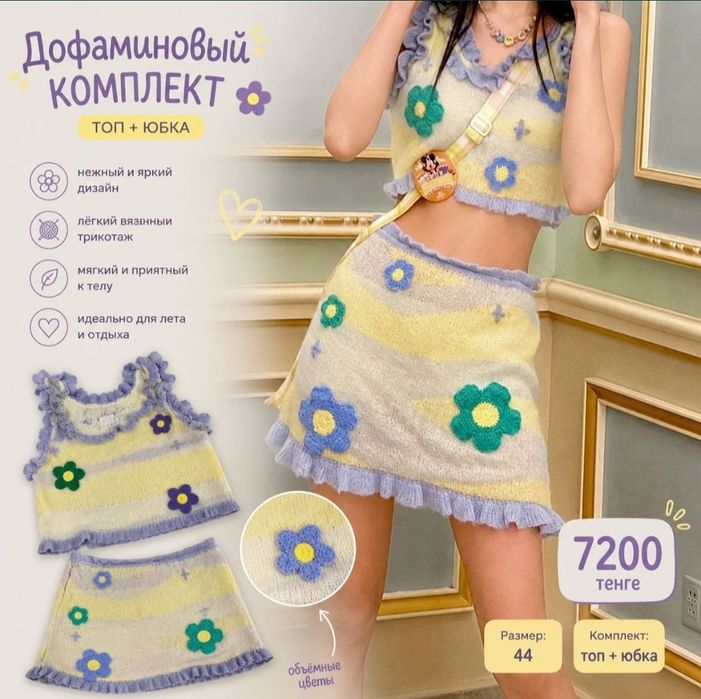 Продам комплект одежды